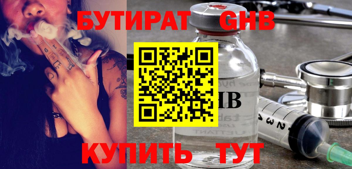 Бутират буратино  Вход с VPN  Новозыбков 
