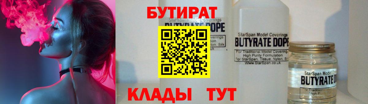Бутират 1.4BDO Новозыбков