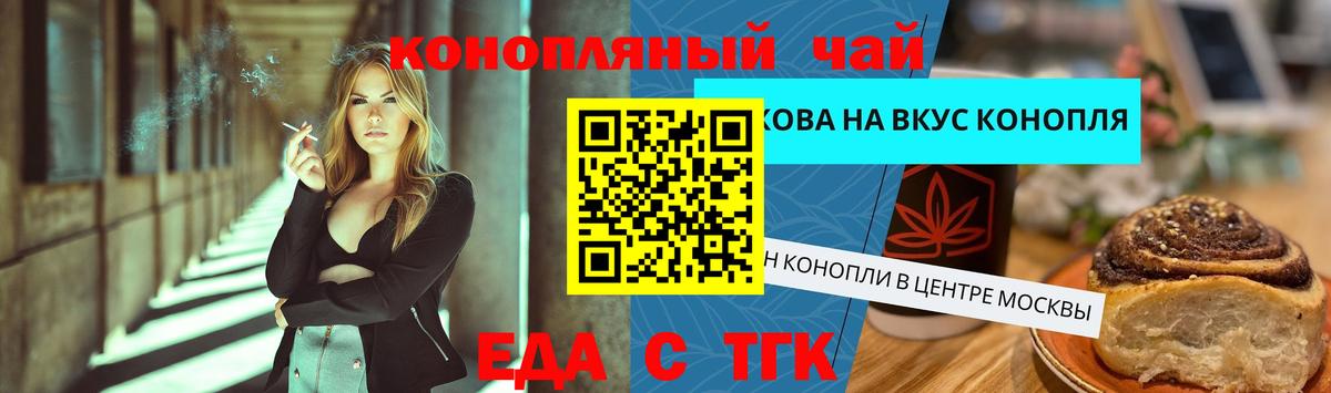 Печенье с ТГК конопля  Вход с VPN  Новозыбков 