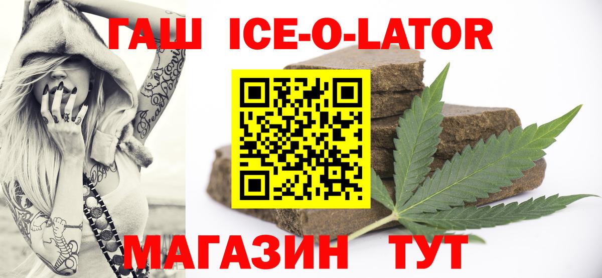 Гашиш гашик  Вход с VPN  Новозыбков  ГАШ Изолятор 