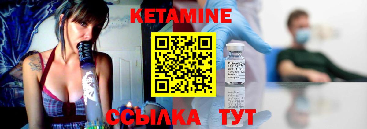 Кетамин ketamine Новозыбков