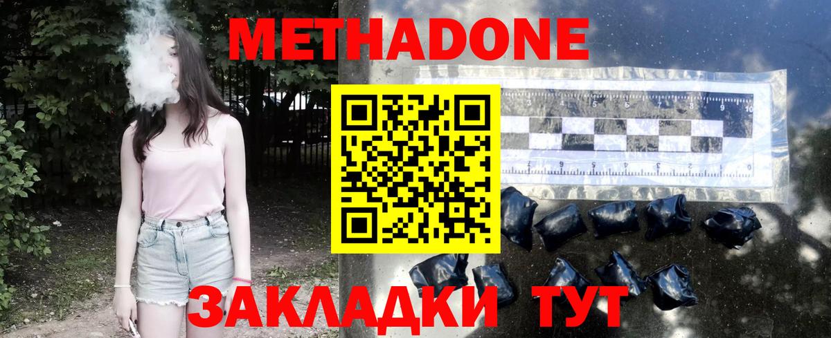 Метадон кристалл  Вход с VPN  Метадон VHQ  Новозыбков 